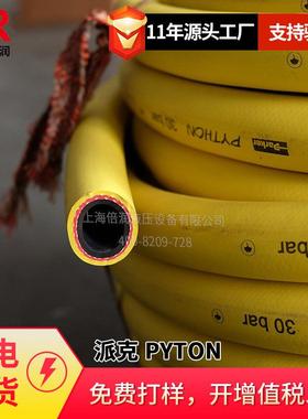 供应PARKER PYTON 20BAR多用途软管