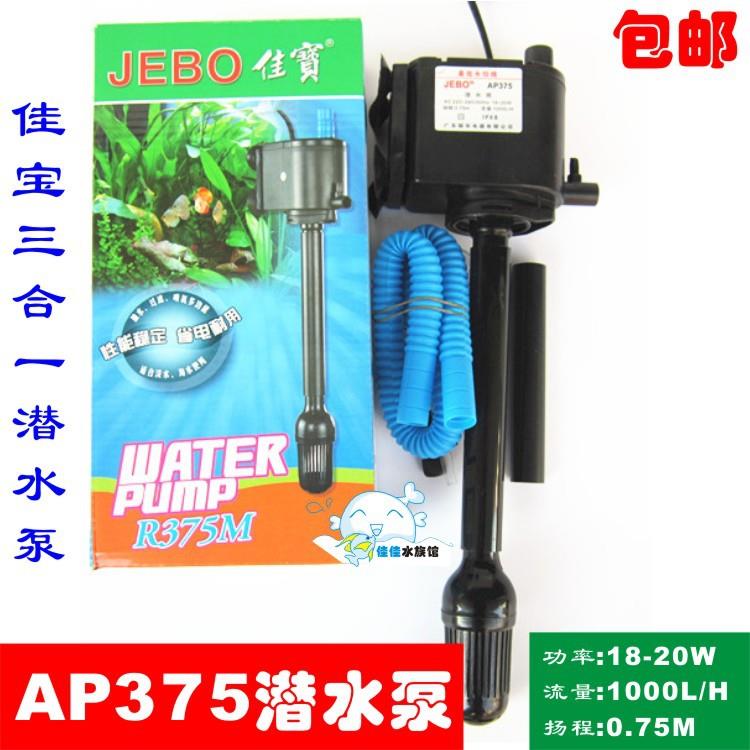 JEBO佳宝AP375潜水泵三合一水泵抽水循环泵家用过滤泵R375M