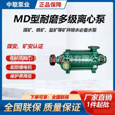 煤安认证厂家中联泵业销防爆矿井排涌水耐磨多级离心泵MD25-50×7