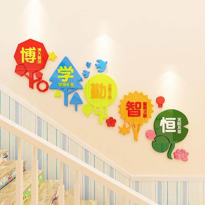 博学勤智标语楼梯台阶装饰亚克力墙贴3d立体班级文化布置墙面贴纸