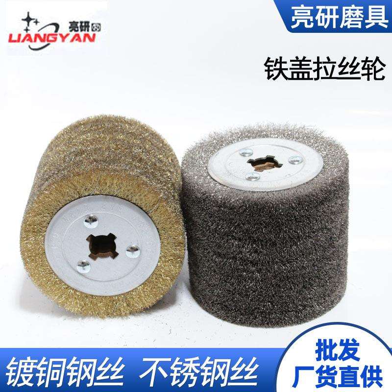 亮研不绣钢丝镀铜钢丝拉丝轮用于木工根雕去皮不锈钢工具刷除锈