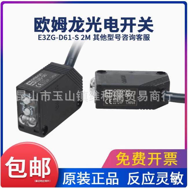 原装欧姆E3ZG光电开关D61-D62-T61-D81-D82-R61-R81-T81-L-D一S