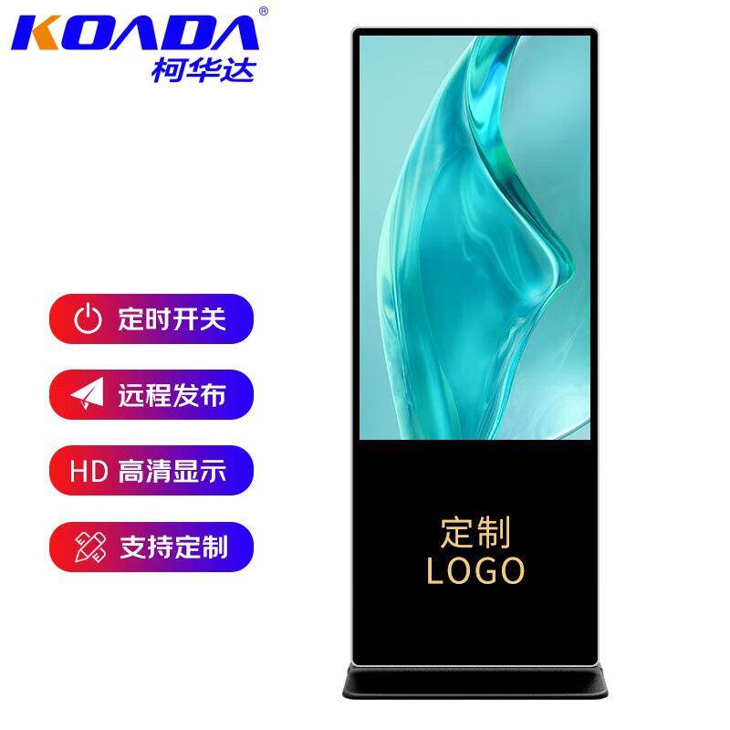 65英寸立式广告机落地式高清液晶数字标牌信息4K显示屏非触控大屏