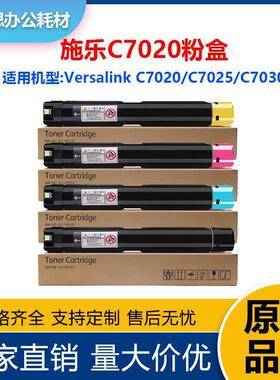 适用施乐C7020墨粉盒Xerox VersaLink C7025 C7030粉盒106R03737