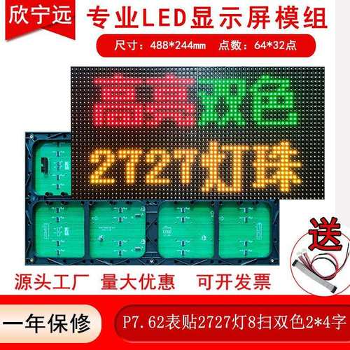 led电子显示屏F5.0红绿双色表贴单元板 P7.62室内488*244*122模组