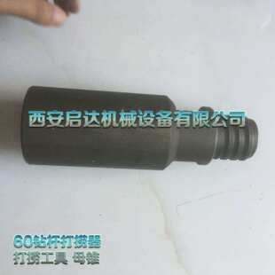 打捞工具 60钻杆打捞器 母锥 用于打捞60钻杆 60平扣钻杆打捞器