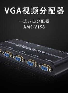 LED屏LCD液晶显示器VGA分配器1进8出另有HDMI信号延长器SDI转换器