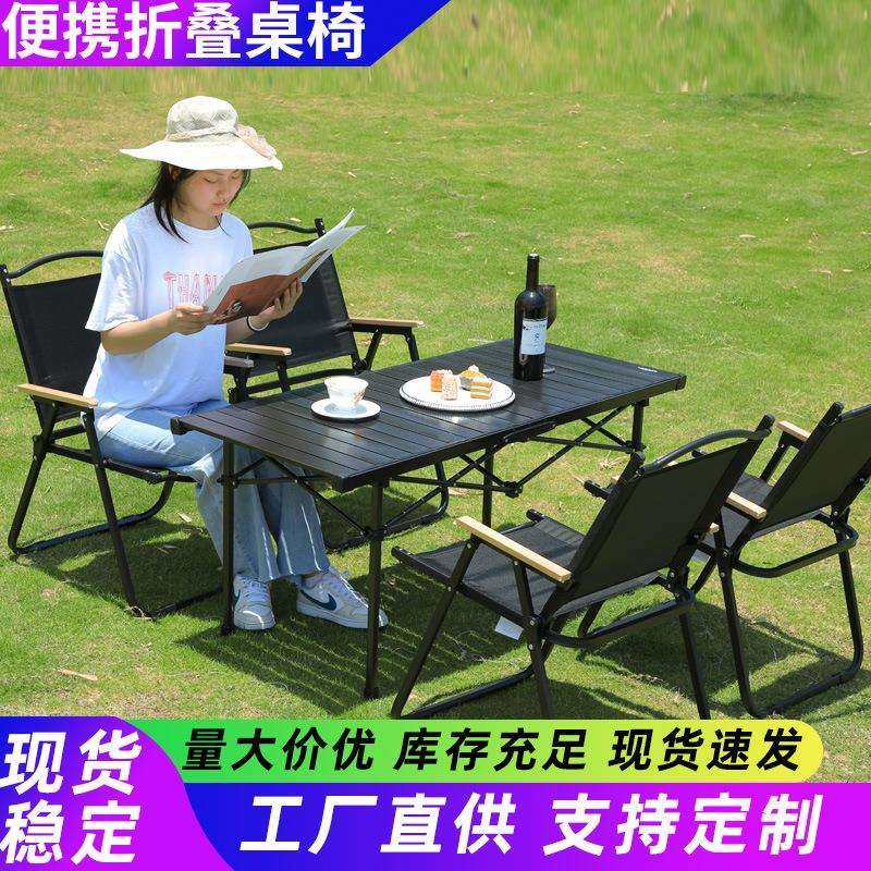 升级款户外折叠桌椅便携式铝合金可升降露营用品装备烧烤夜市摆摊