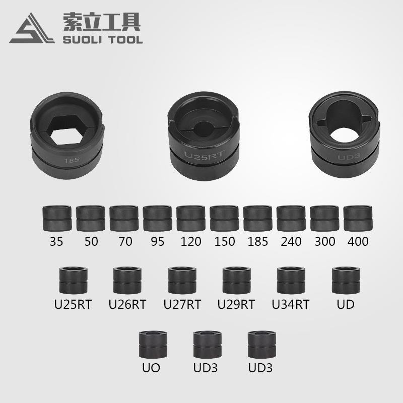 压线钳模具充电式EC-400/EZ-300通用模具内六角模具C型H型压线模