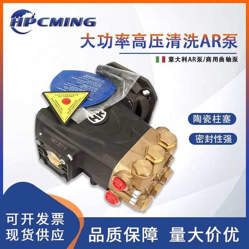 高压清洗机曲轴泵AR铜泵头洗车店23507RR1520N5.5KW7.5HP往复式