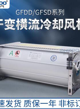 干变风机GFDD490-110/120AB横流风机 冷却风机 变压器用散热风机