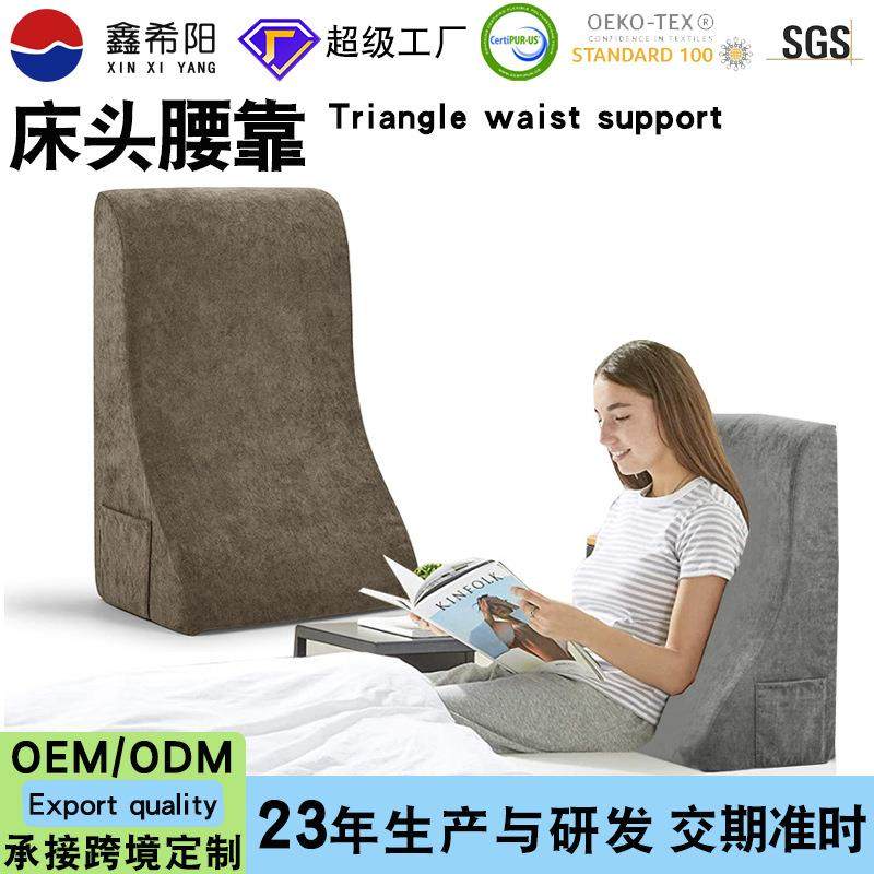 床上靠垫亚马逊三角靠枕床头靠背高密度海绵跨境阅读枕头缓冲垫子