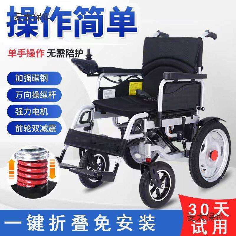 老人残疾人专用电动轮椅全自动可折叠轻便多功能可躺四轮代麦太保