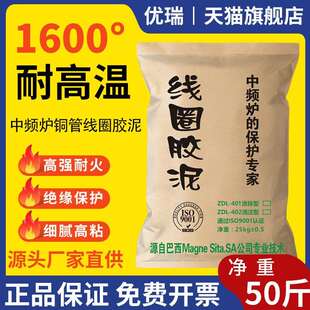 细腻高温线圈中频耐火泥水泥红色修补炉绝缘胶泥白细腻铜圈粘结剂