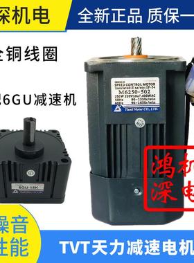 220V250W天力电机TVT单相交流调速齿轮减速电机马达M6250-502+6GU