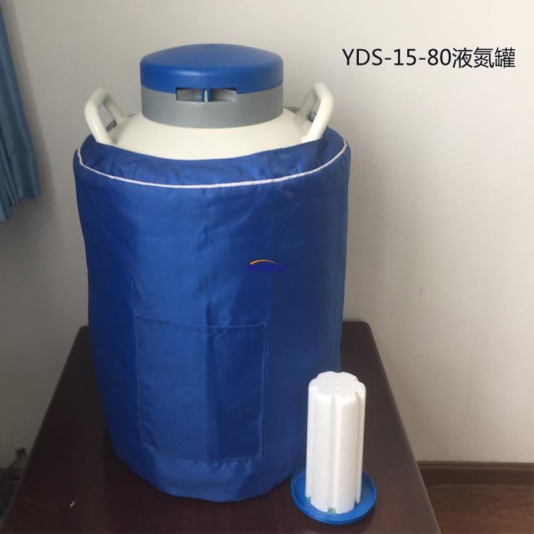 YDS-15-80液氮罐 小体积冻存干冰瓶 冻精低温冻存容器 生产厂家