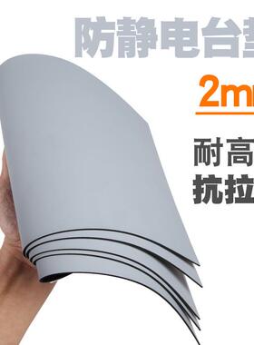 防静电2mm灰色防静电胶皮防静电台垫桌垫防滑耐磨防静电易清洗