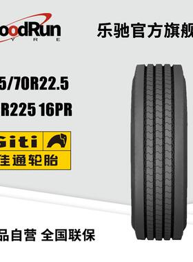 GITI佳通货运中长途高速轮胎 275/70R22.5 GSR225 卡车客车轮胎