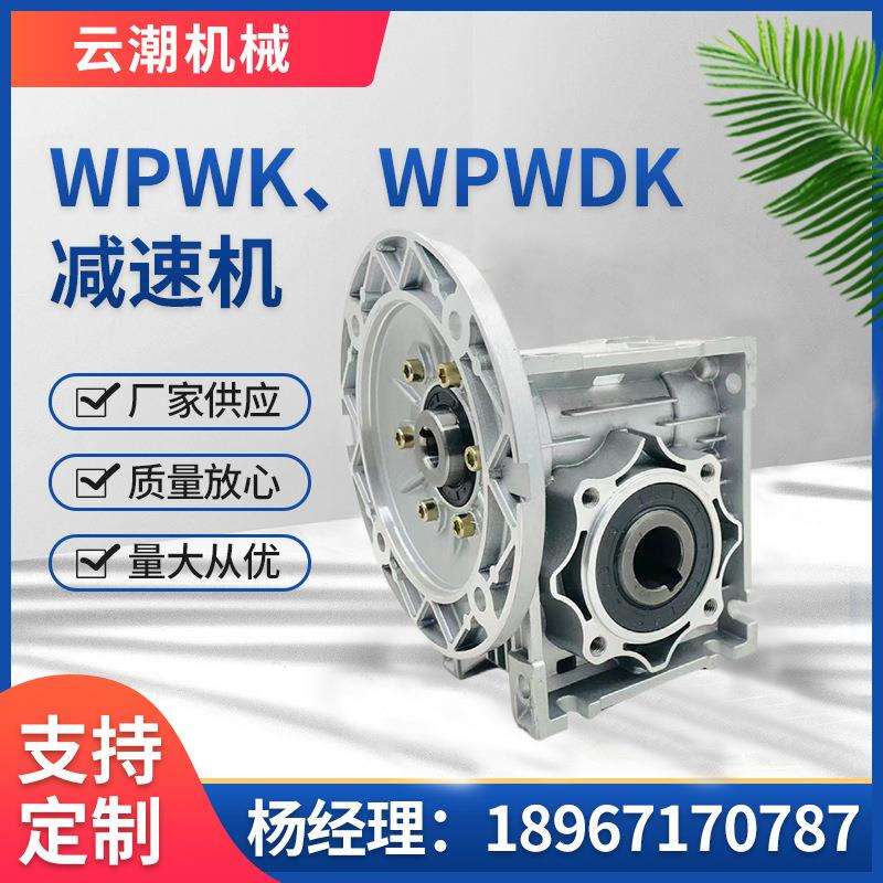 厂家直供NMRV蜗轮蜗杆减速机涡轮rv减速电机RV50RV63RV机械传动