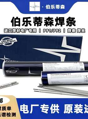 奥地利伯乐UTP 86 FN铸铁焊条ENiFe-Cl E C NFe-13镍基铸铁电焊条