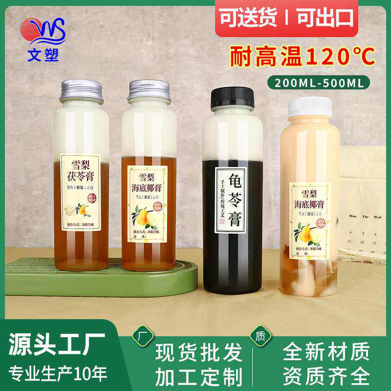 耐高温塑料瓶pp塑料透明带盖热牛奶饮料海底椰龟伏苓膏奶茶空瓶子