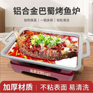 烤鱼炉专用木座商用长方形木炭酒精炉麦饭石不沾羊排深盘烤达士通