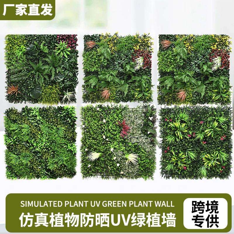 仿真植物防晒UV绿植墙室内外仿真花门头背景装饰人造真花