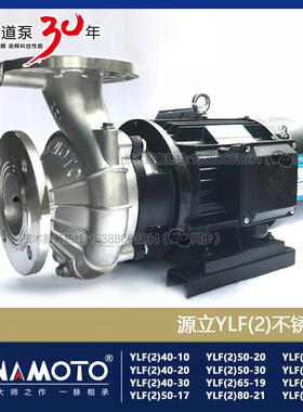 源立水泵 不锈钢增压泵YLF(2)100-21工业化工污水泵YLF100-19-19A