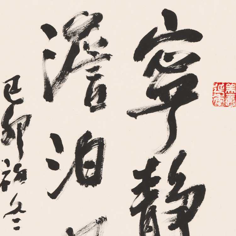宁静致远名人字画名家书法作品客其它农用工具