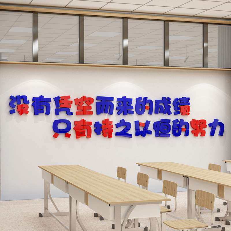 教室布置装饰黑板上方励志标语亚克力立体墙贴班级文化墙布置贴画