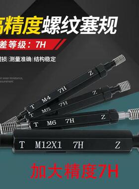 7H螺纹塞规通止规内螺纹牙规量规M1M2M3M4M5M6M8M10M12M16M25-M60