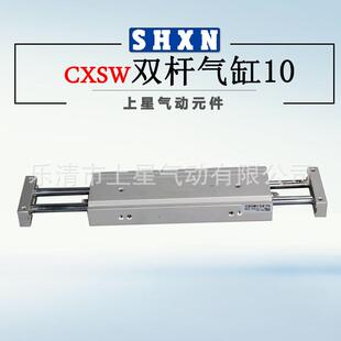 〖上星〗双轴双出杆气缸滑台CXSW10*10/20双联气缸滚珠导向轴承缸