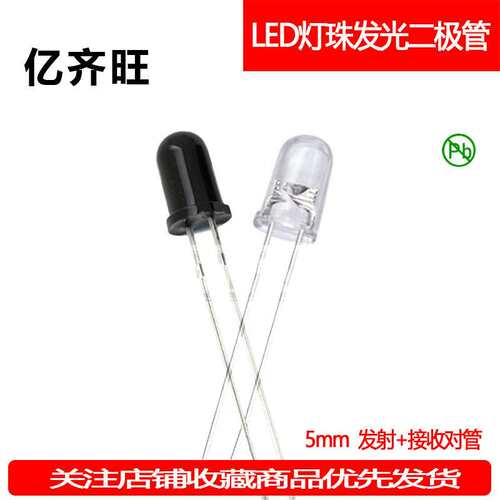 F5MM红外接收管超高亮850NMLED灯珠发光二极管有边直插指示灯厂家