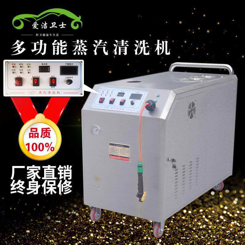 厂家直销多功能商用高压洗车机高温家电清洗设备高配蒸汽洗车机