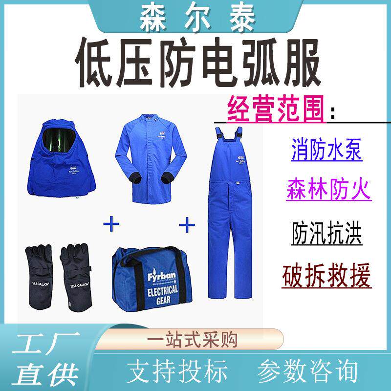 低压防电弧服AR33防电弧套装防触电服装带电作业防电弧安全服