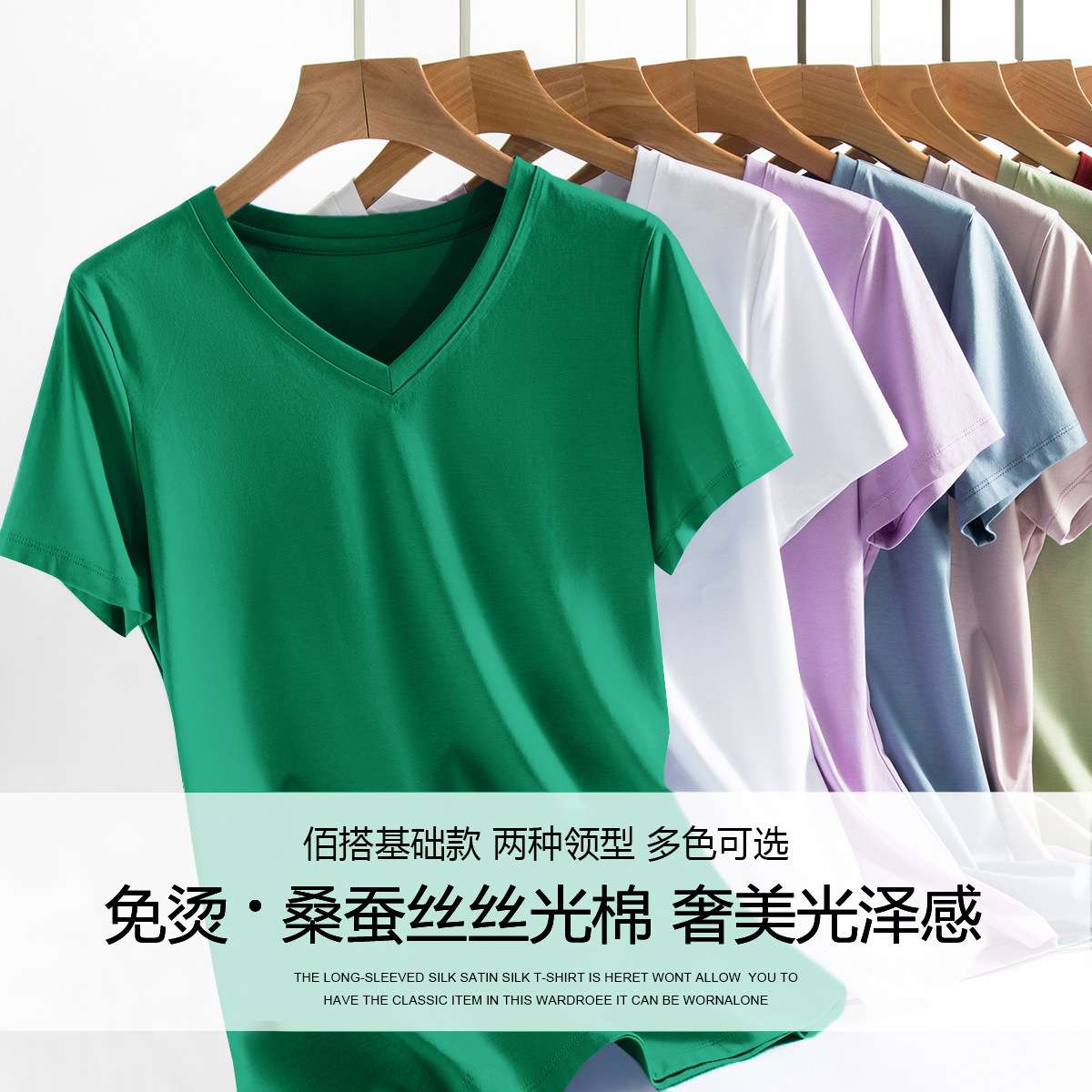 桑蚕丝丝光棉t恤女宽松简约基础款圆领修身显瘦短袖V领白色T