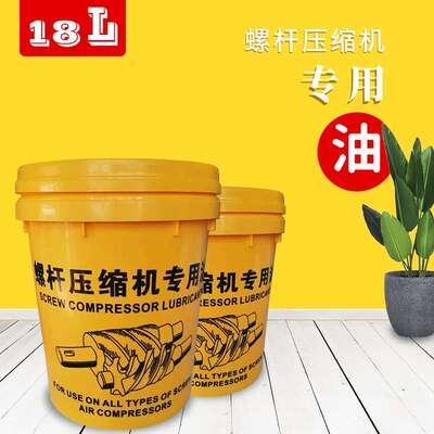 空压机耗材螺杆压缩机专用油18L每桶螺杆空压机保养专用油