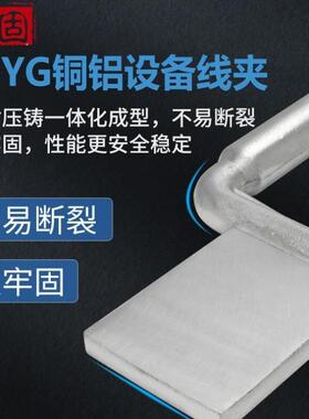 铸固铜铝双导线设备线夹压缩型钎焊铜铝设备线夹SSYG-500/200板宽