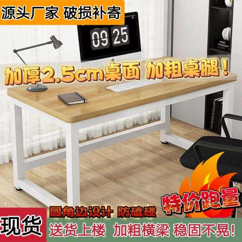 加厚台式电脑桌书桌家用学习桌圆角钢木桌简约长方形卧室办公桌子