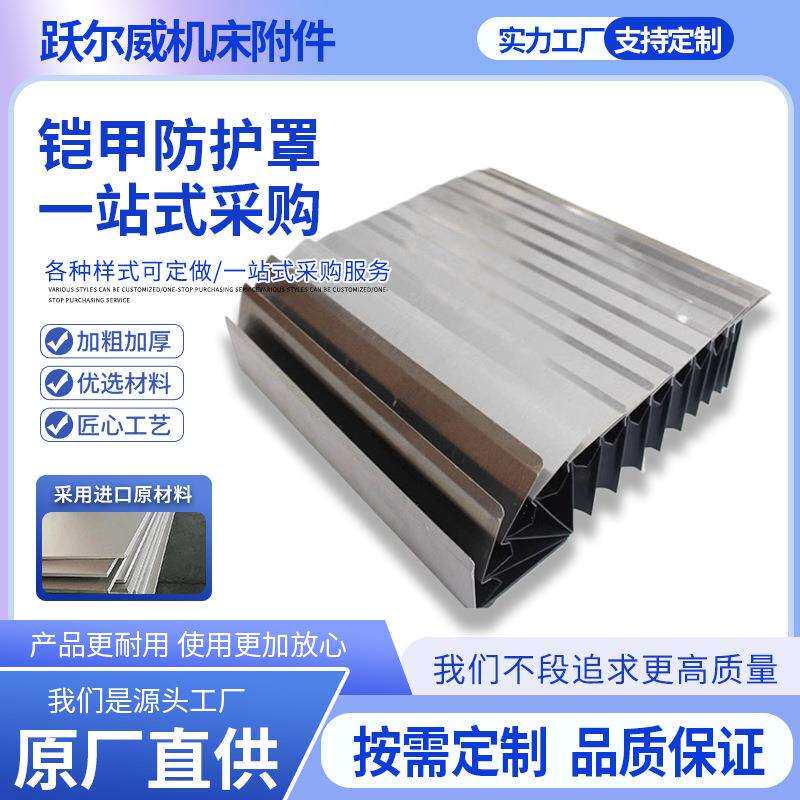 盔甲防护罩机床导轨柔性风琴伸缩式防铁屑耐高温不锈钢铠甲防尘罩