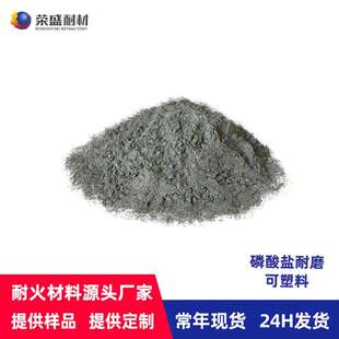 窑炉用河南荣盛耐火浇注料厂家刚玉莫来石碳化硅微膨胀耐磨可塑料