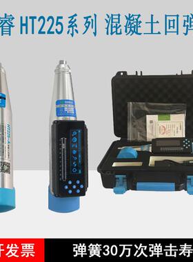 朗睿HT225-A/BS/D机械/数字显混凝土强度回弹仪高强回弹值测定仪