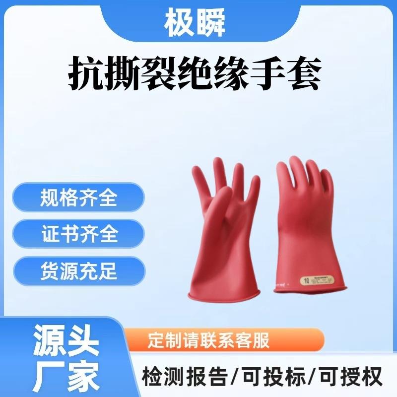 屏蔽型橡胶手部保护套便携式电工作业手掌套E0011R抗撕裂绝缘手套