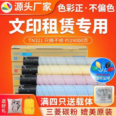 红印TN321粉盒适用柯美Bizhub C224e C284e C364e碳粉tn322墨粉盒