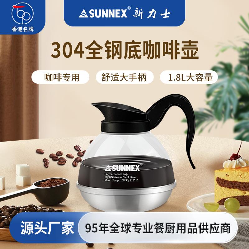 SUNNEX新力士不锈钢底咖啡壶手冲花茶壶家用商用电磁炉冲茶耐热