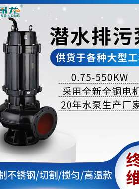 WQ/QW型潜污泵 污水处理厂抽水泵 3kw5.5kw污水污物潜水排污泵