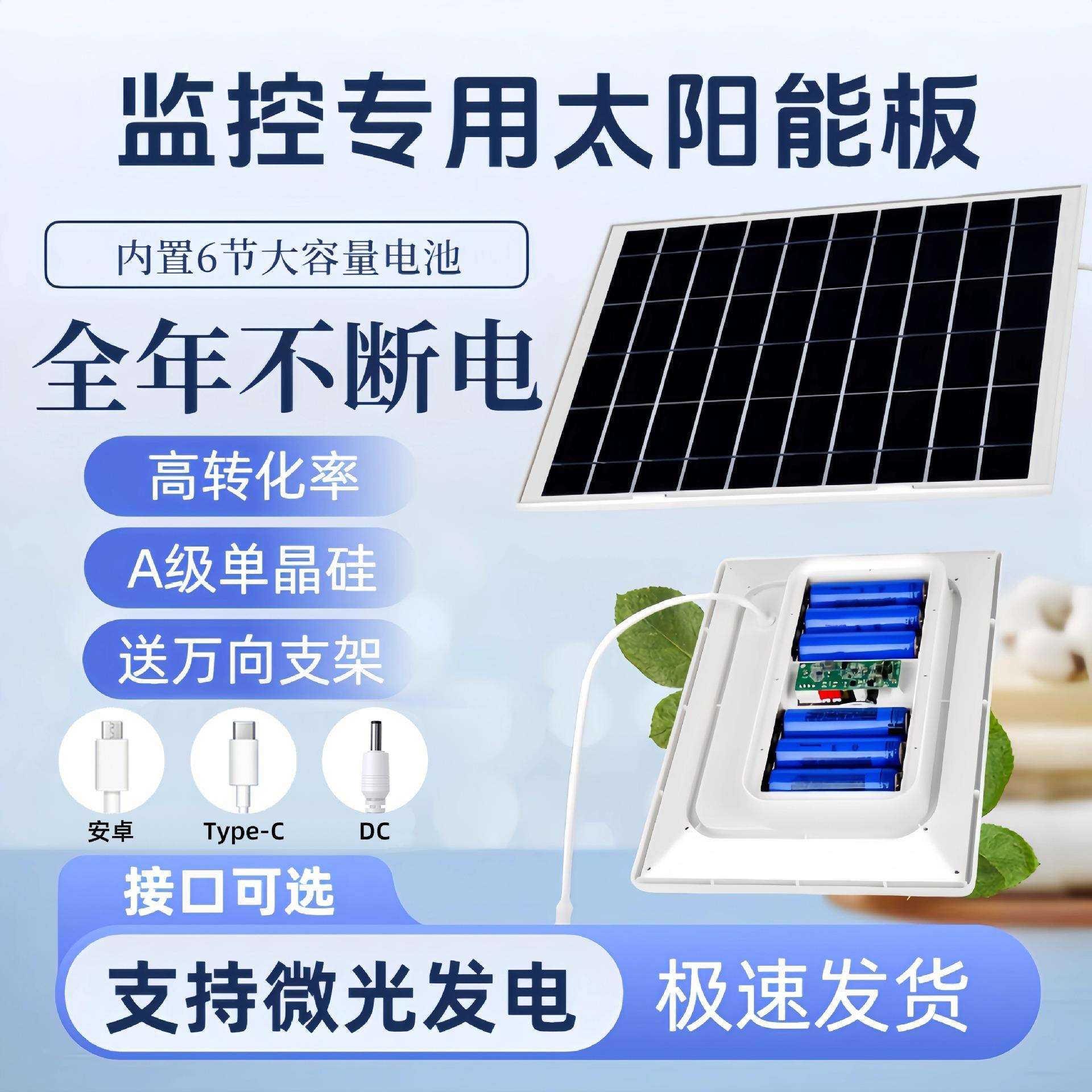 监控太阳能板5V/12V充电板大容量续航电池充电户外防水光伏板