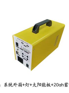 12v20ah便携式太阳能发电系统 户外电源照明家用控制箱220V/110V