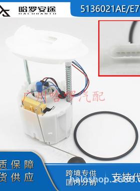 5136021AE E7193M E7241M E7263M 68102700AB 68102700AA 汽油泵