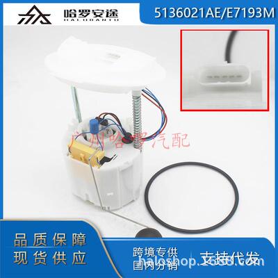 5136021AE E7193M E7241M E7263M 68102700AB 68102700AA 汽油泵